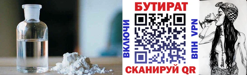 Бутират 99%  маркетплейс как зайти  Кудрово  цены  