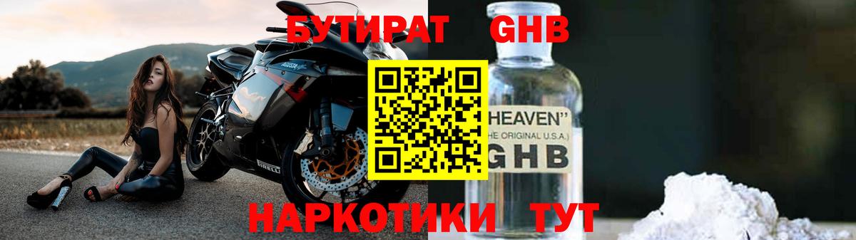 БУТИРАТ BDO Кудрово