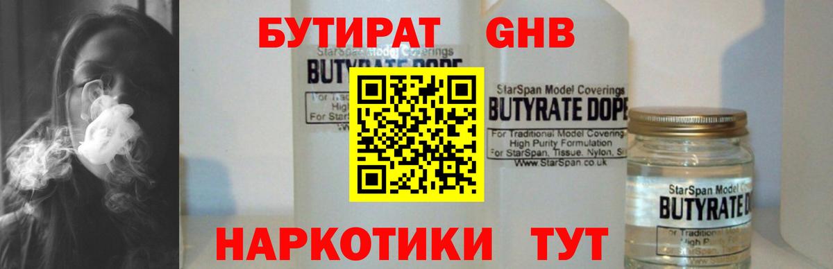 Бутират Butirat  Вход с VPN  БУТИРАТ  Кудрово 