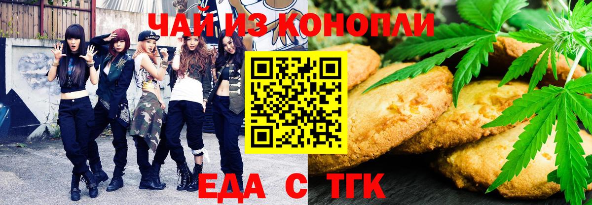 Еда ТГК марихуана Кудрово