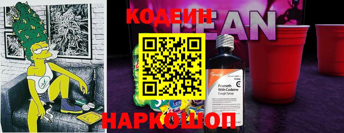 Кудрово  Codein напиток Lean (лин)  Вход с VPN  Codein Purple Drank 