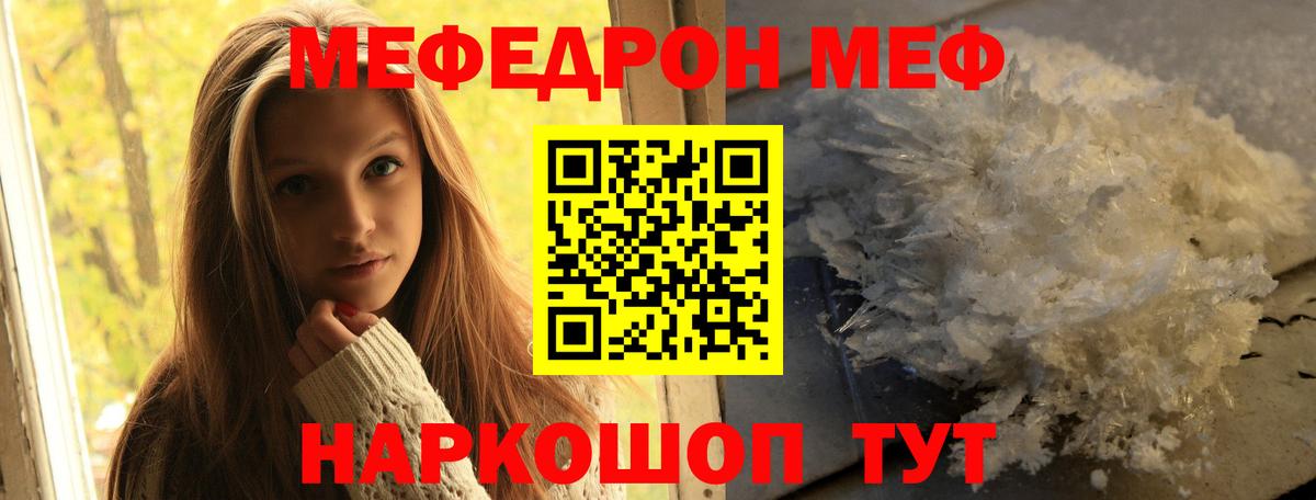 Меф мяу мяу кристаллы Кудрово